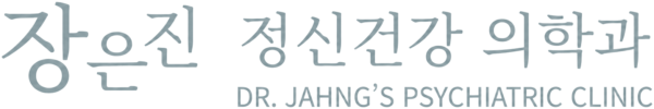 장은진 정신분석, 정신건강의학과 홈페이지